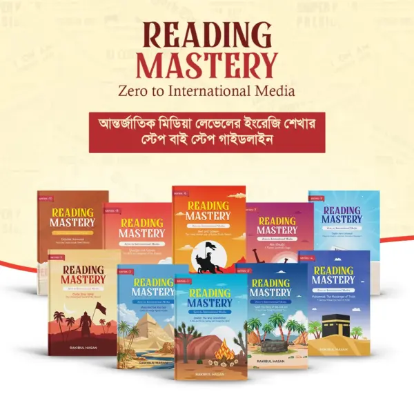রিডিং মাস্টারি (১-১০ সিরিজ)