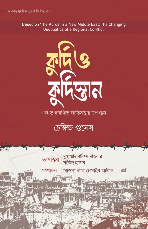 কুর্দি ও কুর্দিস্তান